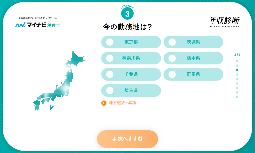 【マイナビ税理士】年収診断4