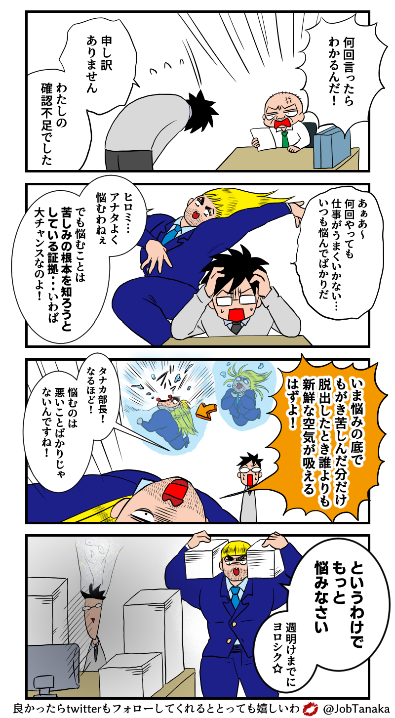 苦しんだ分だけいい答えに気付く