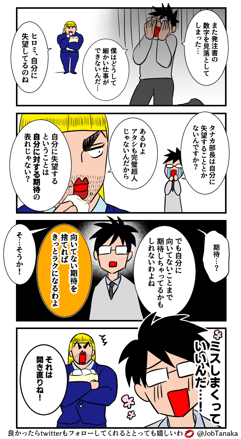 失望することで自信につながる-その1