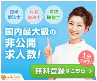 PTOT人材バンクの公式