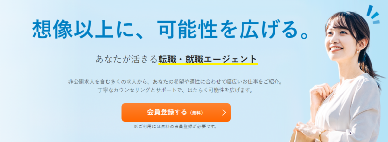 doda チャレンジ