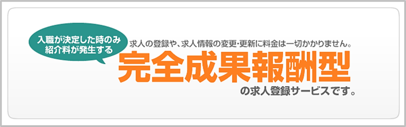 メドフィットは成果報酬型の料金体制