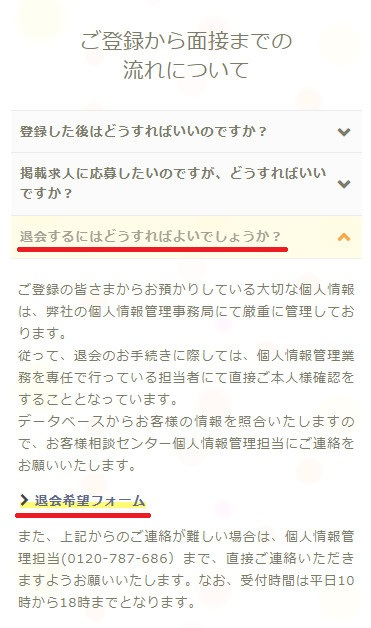 PTOT人材バンクよくあるご質問