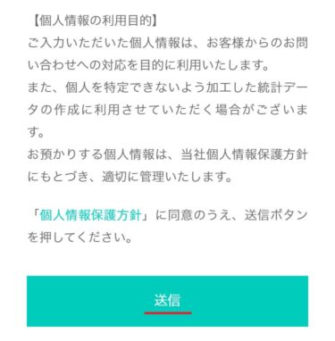 PTOT人材バンク退会希望フォーム下部