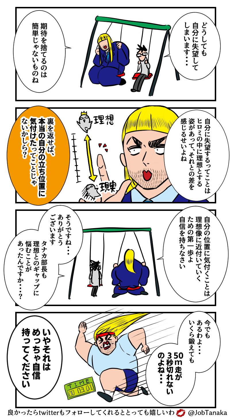 【4コマ編】失望することで自信につながる-その2