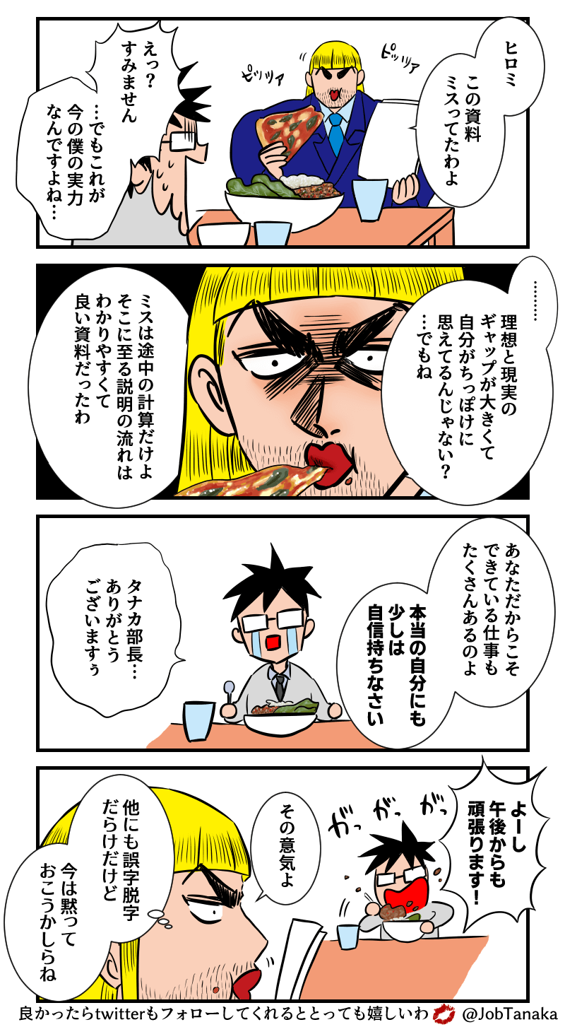 【4コマ編】失望することで自信につながる-その3