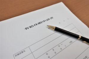 有給を取りづらい時の対処法は？有給を取れない雰囲気を打破する秘策を公開