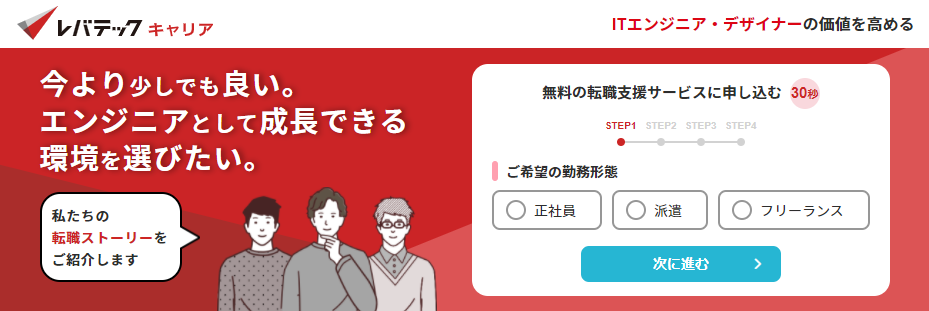 レバテックキャリアの公式