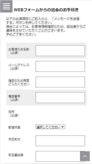 クリックジョブ介護退会手続き2
