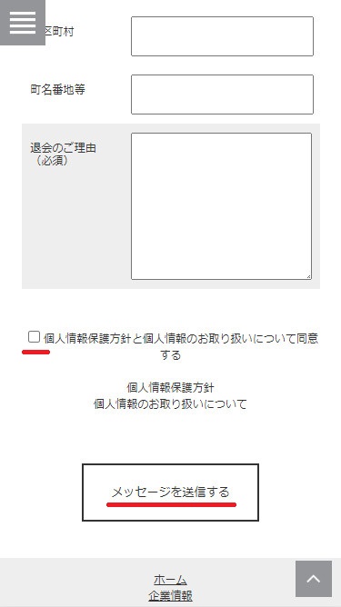 クリックジョブ介護退会手続き3