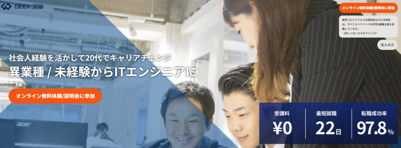初心者向けプログラミングスクール「geekjob」の公式