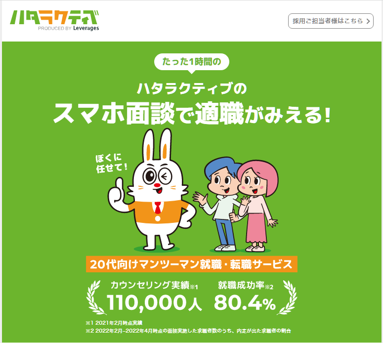 専門卒向け転職エージェント「ハタラクティブ」公式サイト