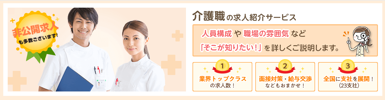 マイナビ介護職の公式