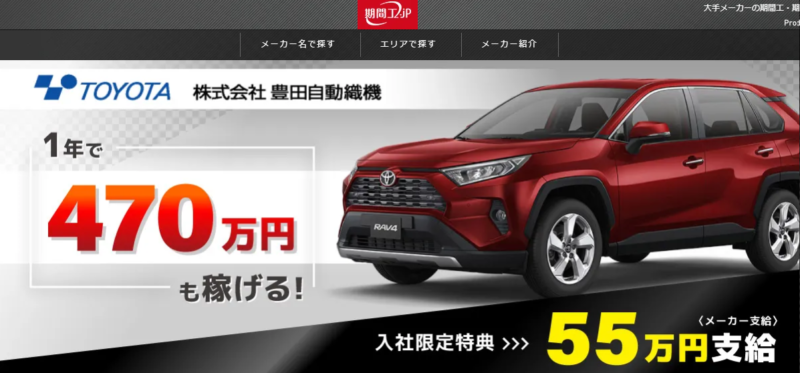 期間工.jp