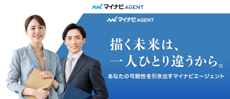 マイナビエージェント おすすめ転職エージェント 比較