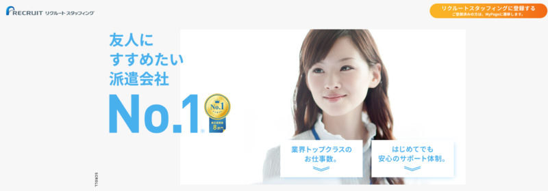 リクルートスタッフィング公式