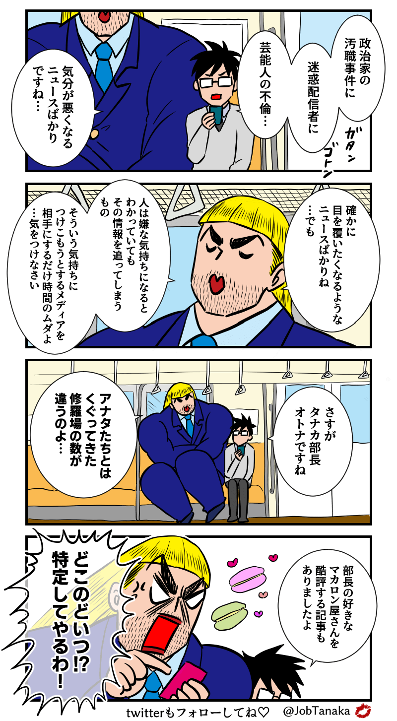 嫌なニュース