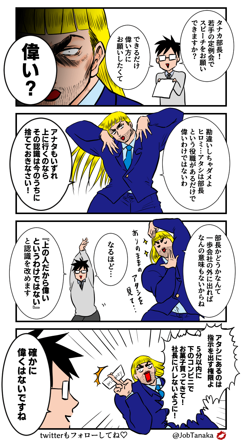 自分が偉いと思ってる？