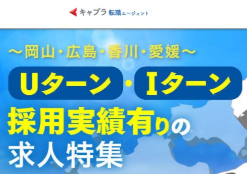 香川の転職エージェント