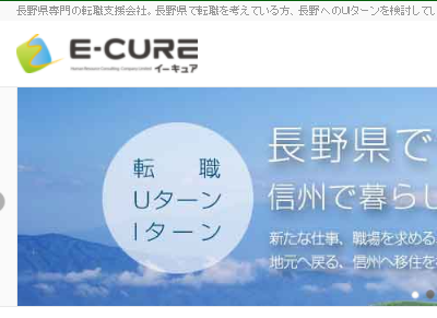 長野の転職エージェント