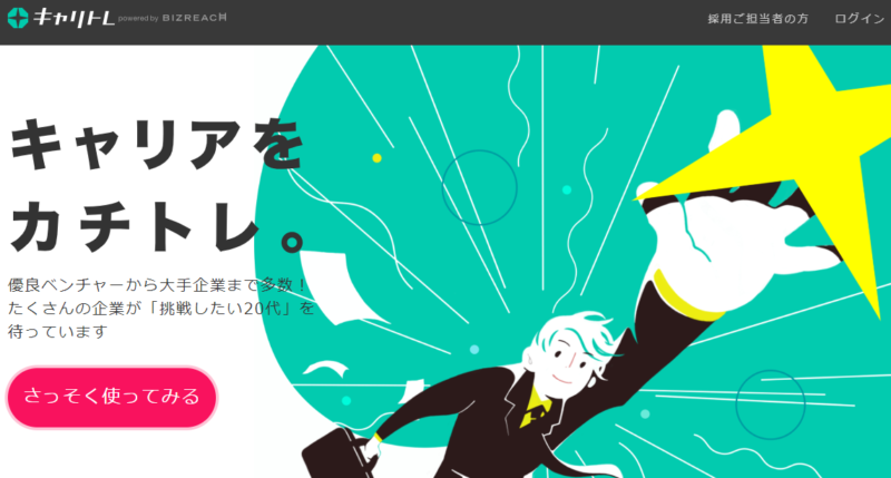 【キャリトレ】公式サイト-トップ