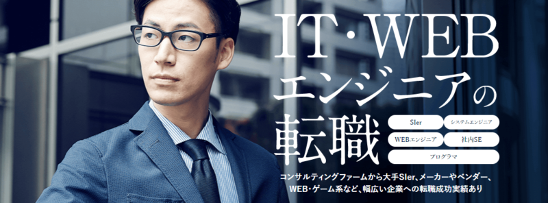 マイナビIT AGENTの公式