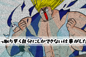 【相談窓口編】手っ取り早く自分にしかできない仕事がしたい