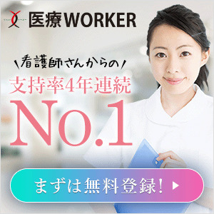 医療ワーカー公式サイト