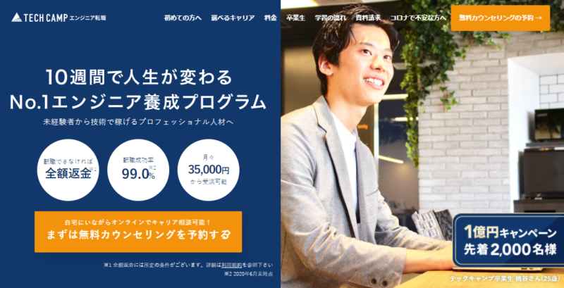 TECHCAMP公式サイト