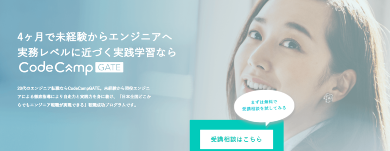 初心者向けプログラミングスクール「CodeCampGATE (コードキャンプゲート)」の公式