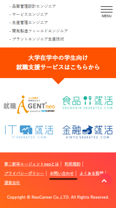 第二新卒エージェントneoお問い合わせフォーム