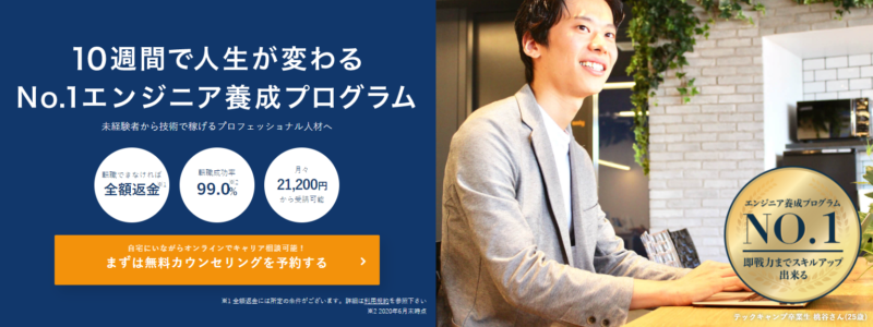 初心者向けのプログラミングスクール「テックキャンプ」公式