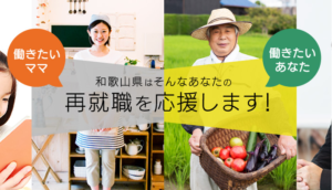 はたらコーデわかやまの公式サイト