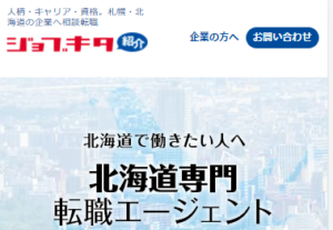 ジョブキタの公式サイト