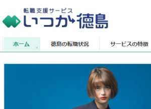いつか徳島公式