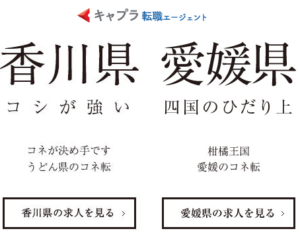 キャプラ転職エージェント公式