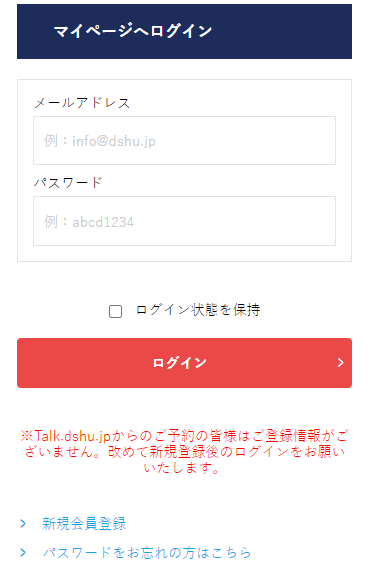 DYM就職の登録・ログイン方法