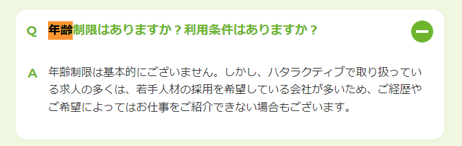 ハタラクティブに年齢制限はない