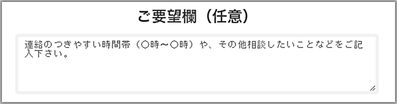 ハタラクティブのご要望欄