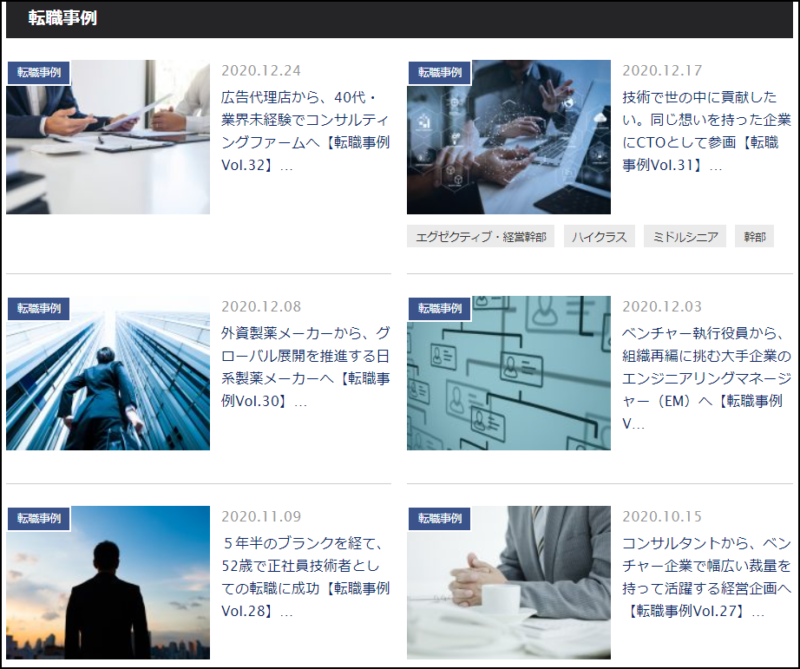 リクルートダイレクトスカウト公式サイトの転職事例