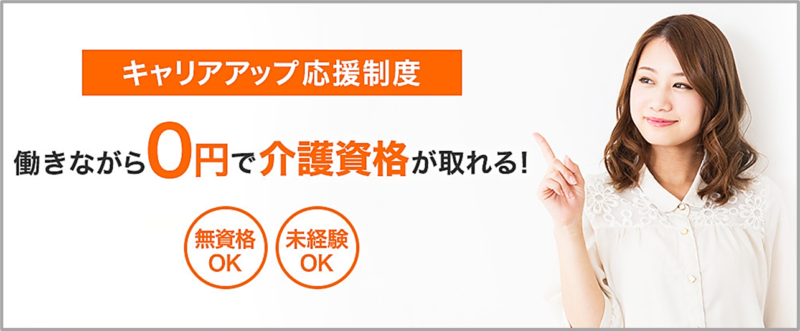 かいご畑の介護派遣として働く人限定で利用できるキャリアアップ応援制度