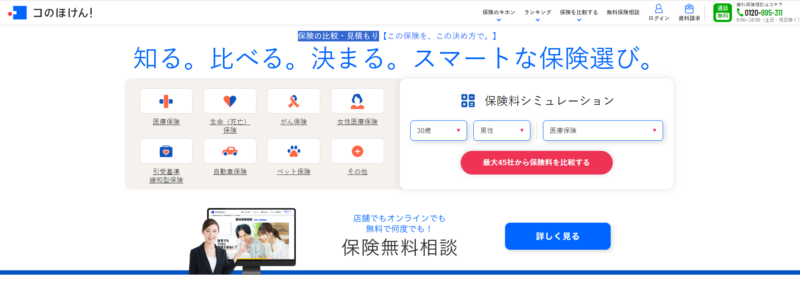 コのほけん！公式