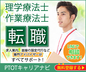 PTOTキャリアナビ