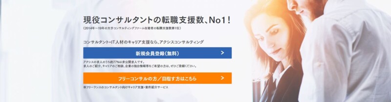 アクシスコンサルティング-メインビジュアル