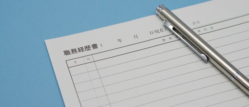 既卒は職務経歴書に何を書く?周りに差をつける書き方のポイントを紹介!