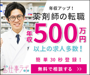 お仕事ラボ