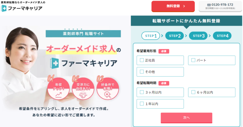 ビズリーチとファーマキャリアの比較