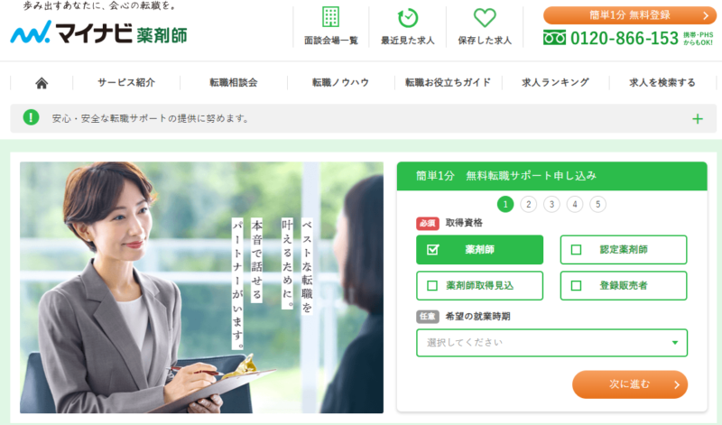 ビズリーチとマイナビ薬剤師の比較