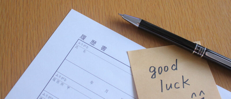ニートが履歴書に書く内容は?履歴書を書く時の注意点と就活成功法!