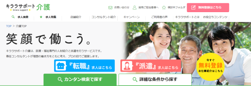 キララサポート介護の求人